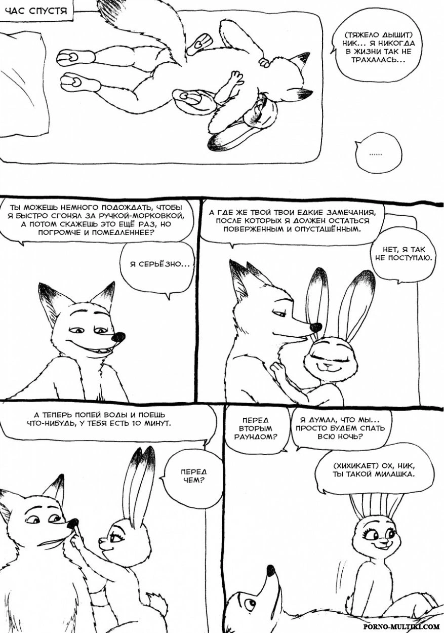 Зверополис 6