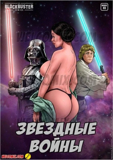 Звёздные войны