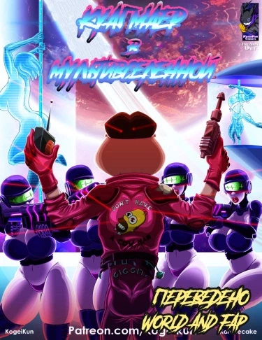 Куагмаер в Мультивселенной