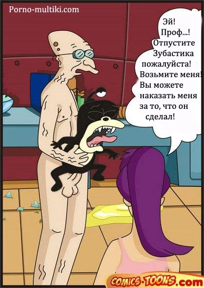 Футурама - случай в лабаратории 6