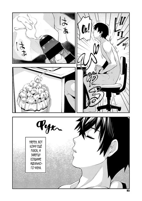 Я прибыл в другой мир, поэтому буду наслаждаться своими сексуальными навыками на полную