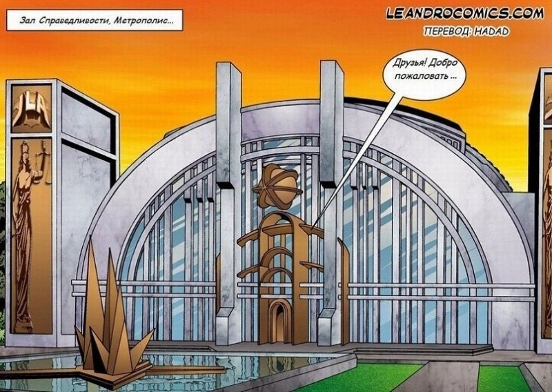 Лига Справедливости 0