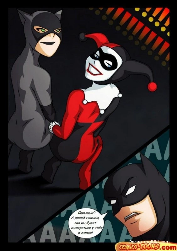 Бетмен, кошка и харли 4