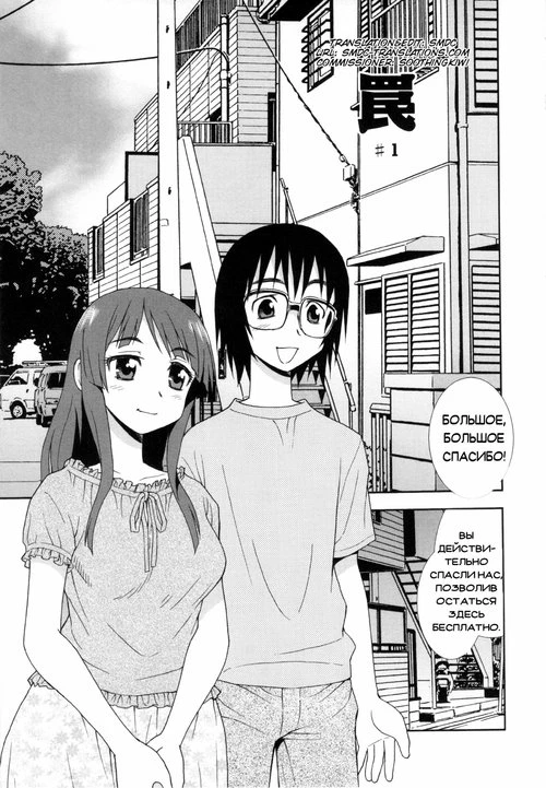 Wana ~Damasare Yogosareta Couple~-2