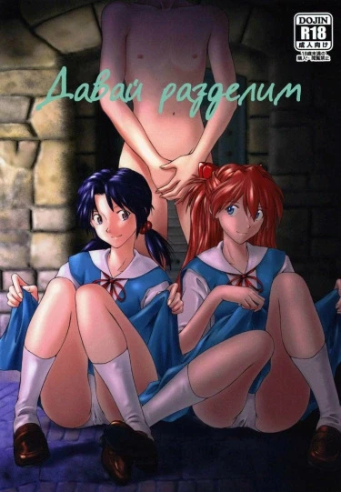 Давай разделим