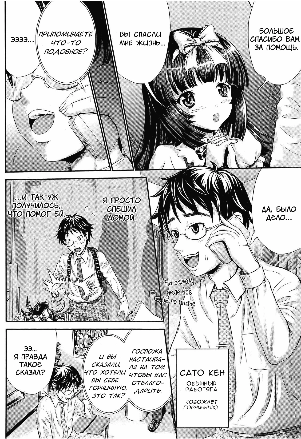 План умелой горничной(?) 2