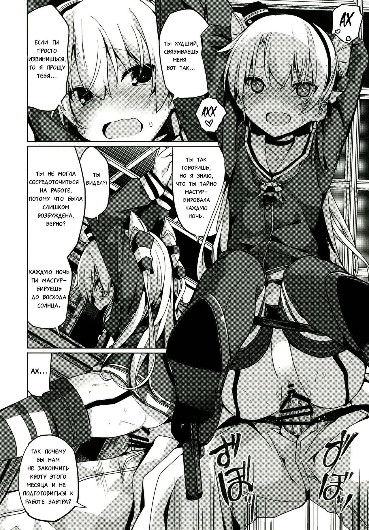 Amatsukaze no H Kinshirei 10