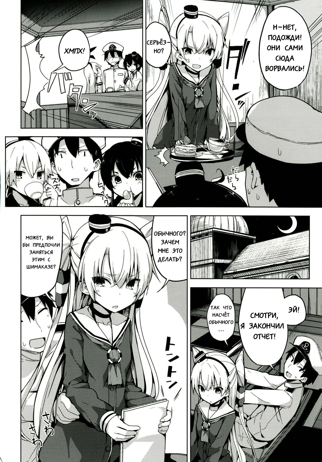 Amatsukaze no H Kinshirei 2