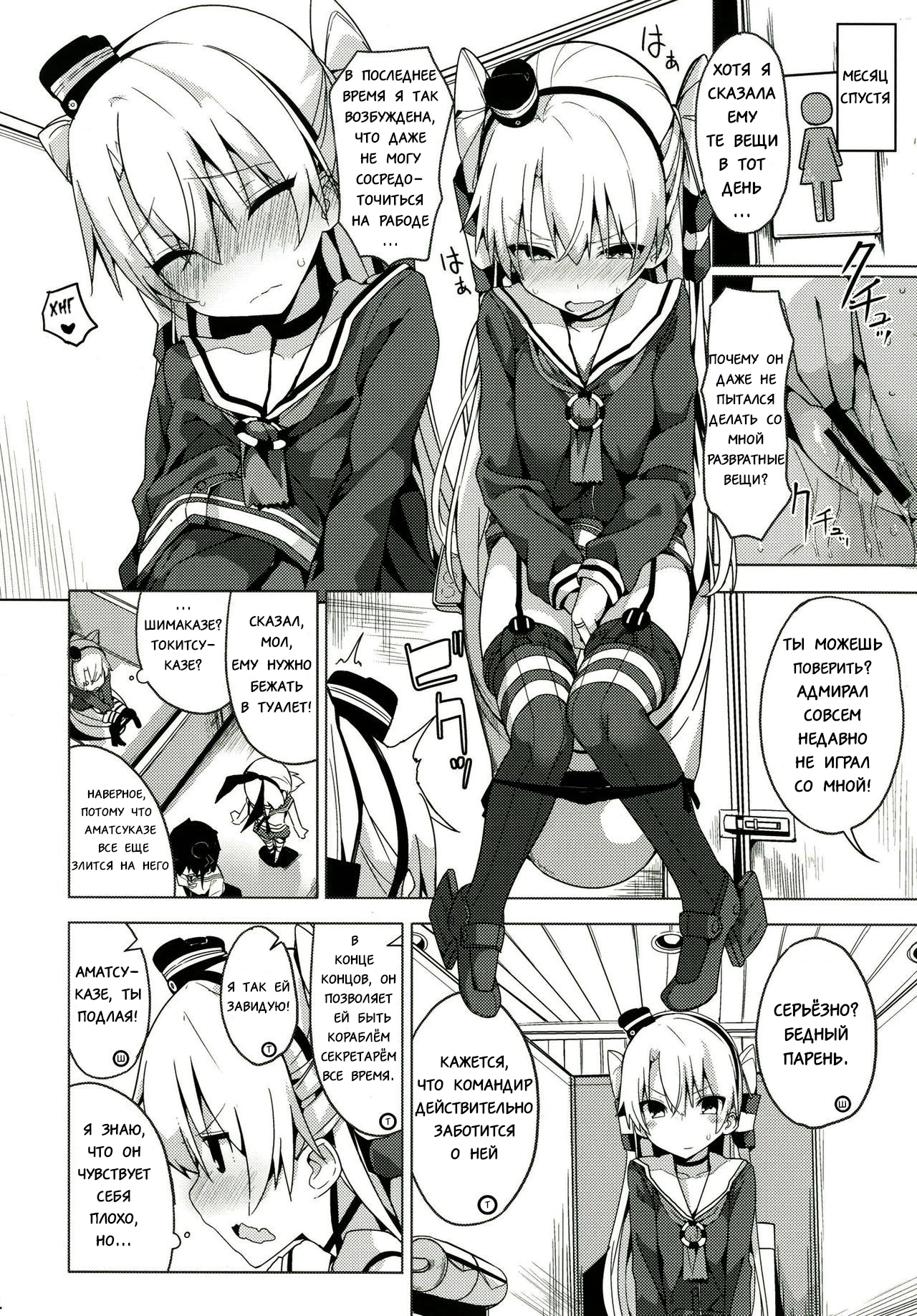 Amatsukaze no H Kinshirei 4