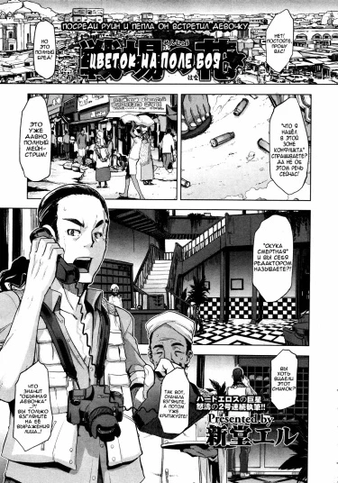 Цветок на поле боя