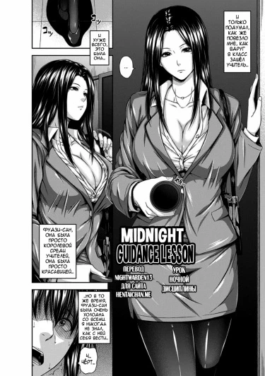 Урок ночной дисциплины