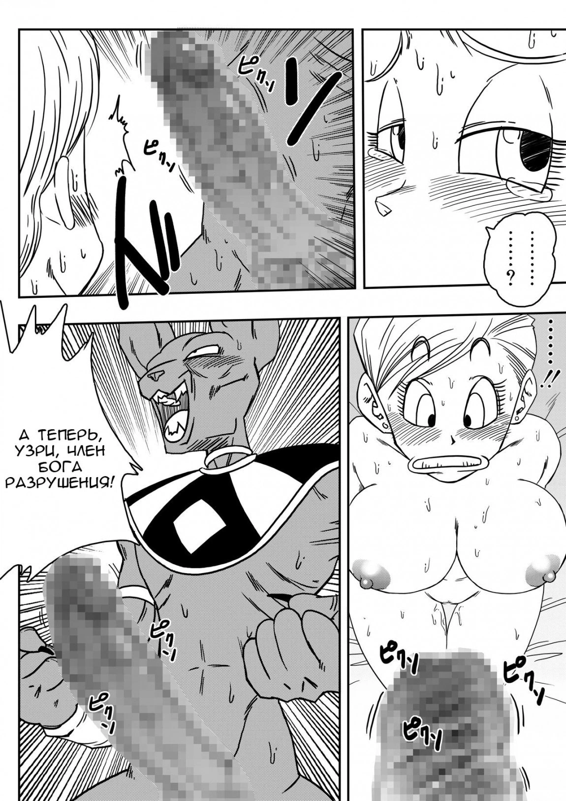 Bulma Saves the Earth! - Beerus Learns Something Better Than Food? 10