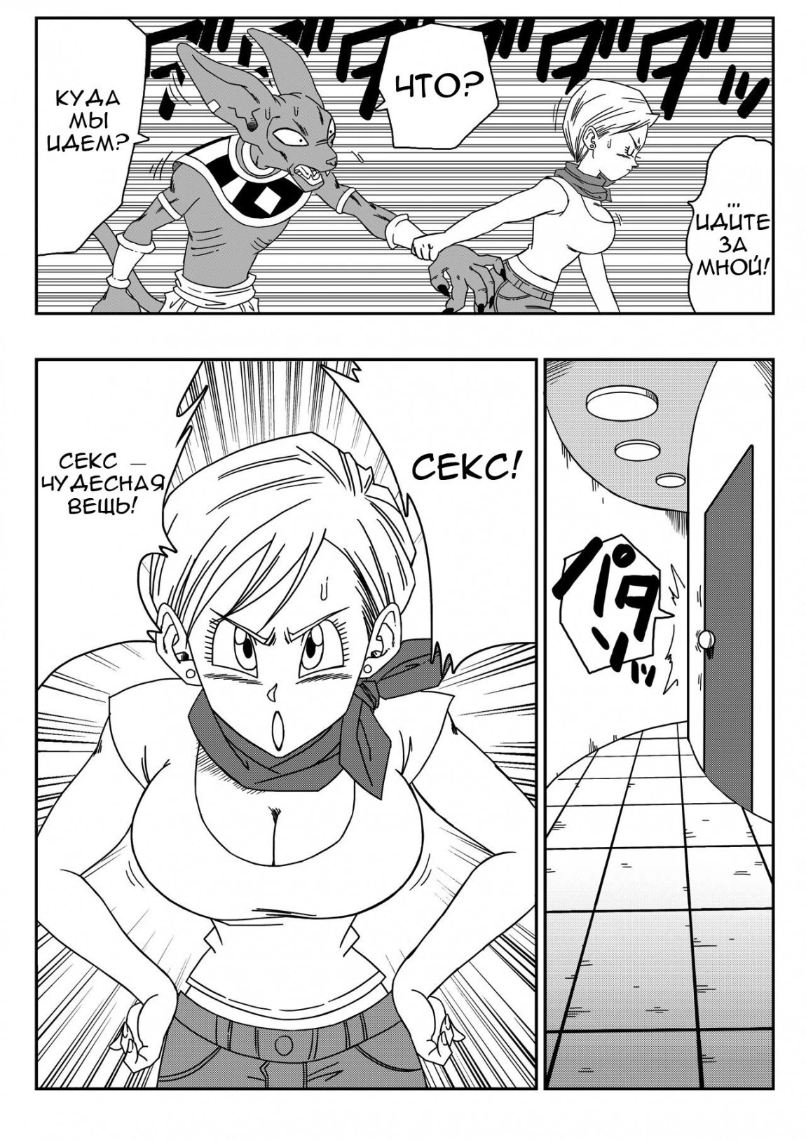 Bulma Saves the Earth! - Beerus Learns Something Better Than Food? 2