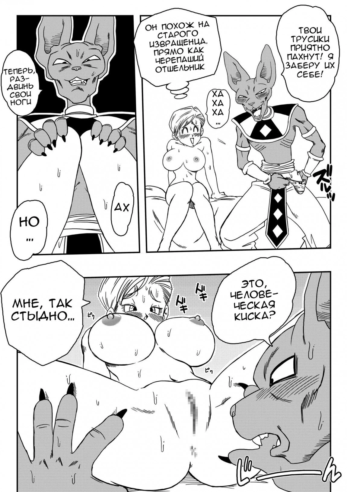 Bulma Saves the Earth! - Beerus Learns Something Better Than Food? 8