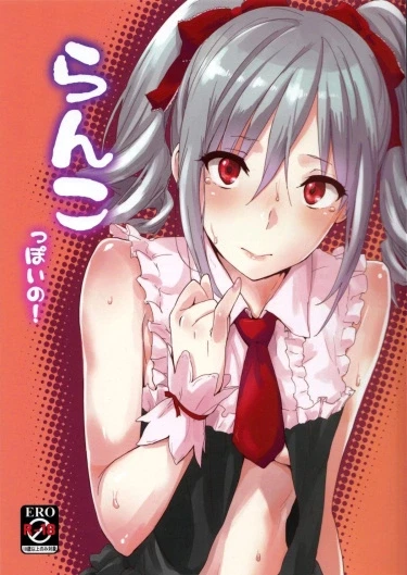 Ranko-ppoi no