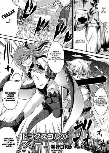 Лорд демон из Дрогскола