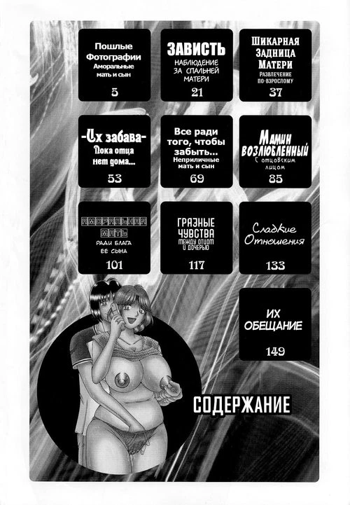 Пошлые фотографии: Аморальные мать и сын