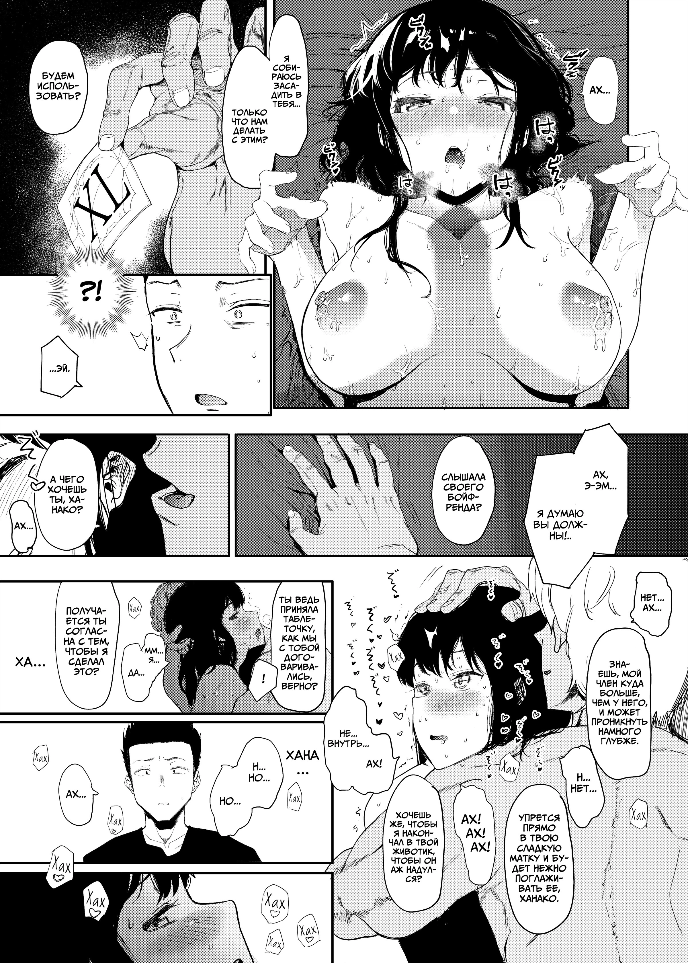 Boku no Kanojo to Sex Shite Kudasai / Прошу, займись сексом с моей девушкой 18
