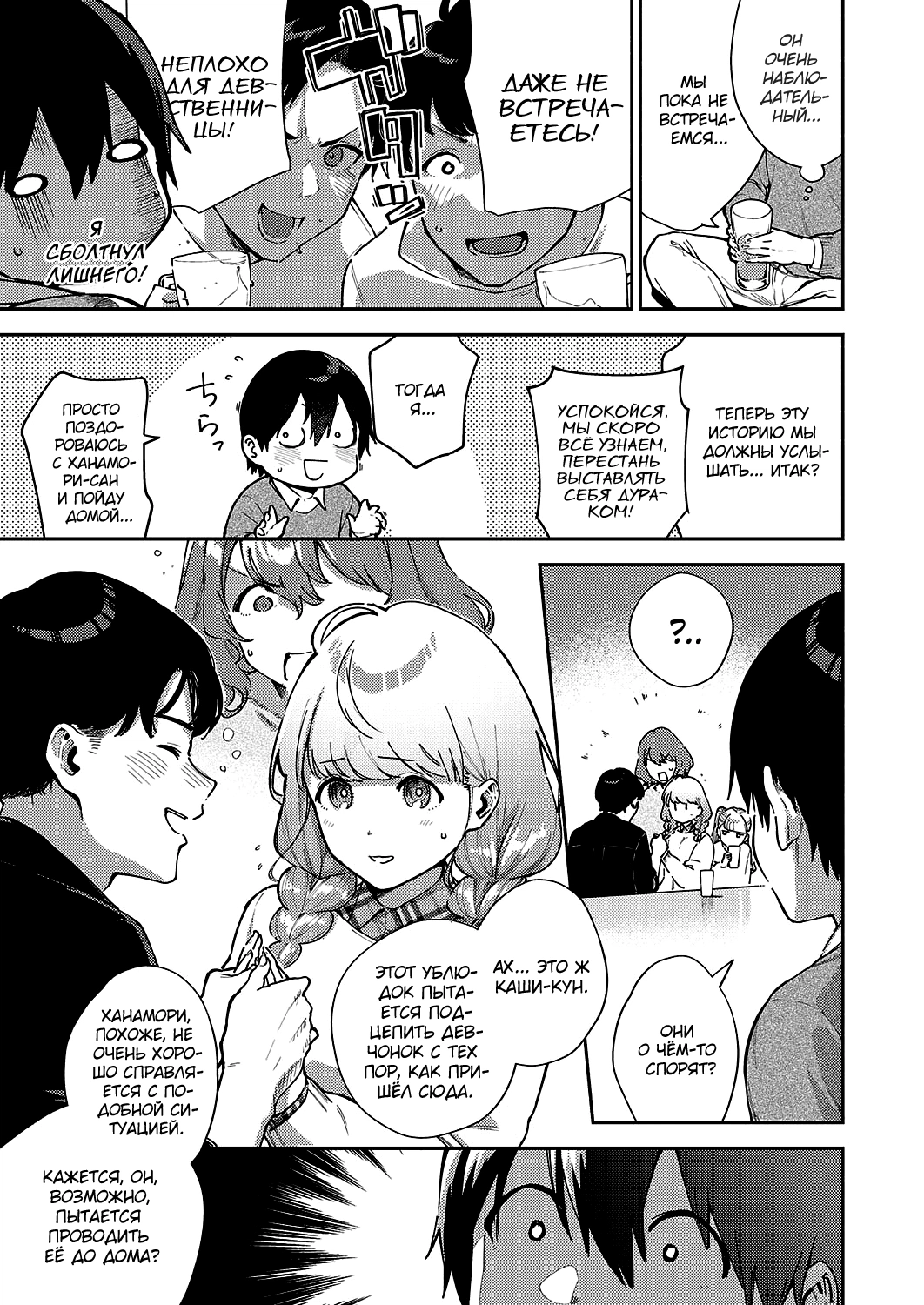 Bokura wa ○○ Hanare ga Dekinai Ketsuron / Мы не можем оставаться в стороне: Итог 2