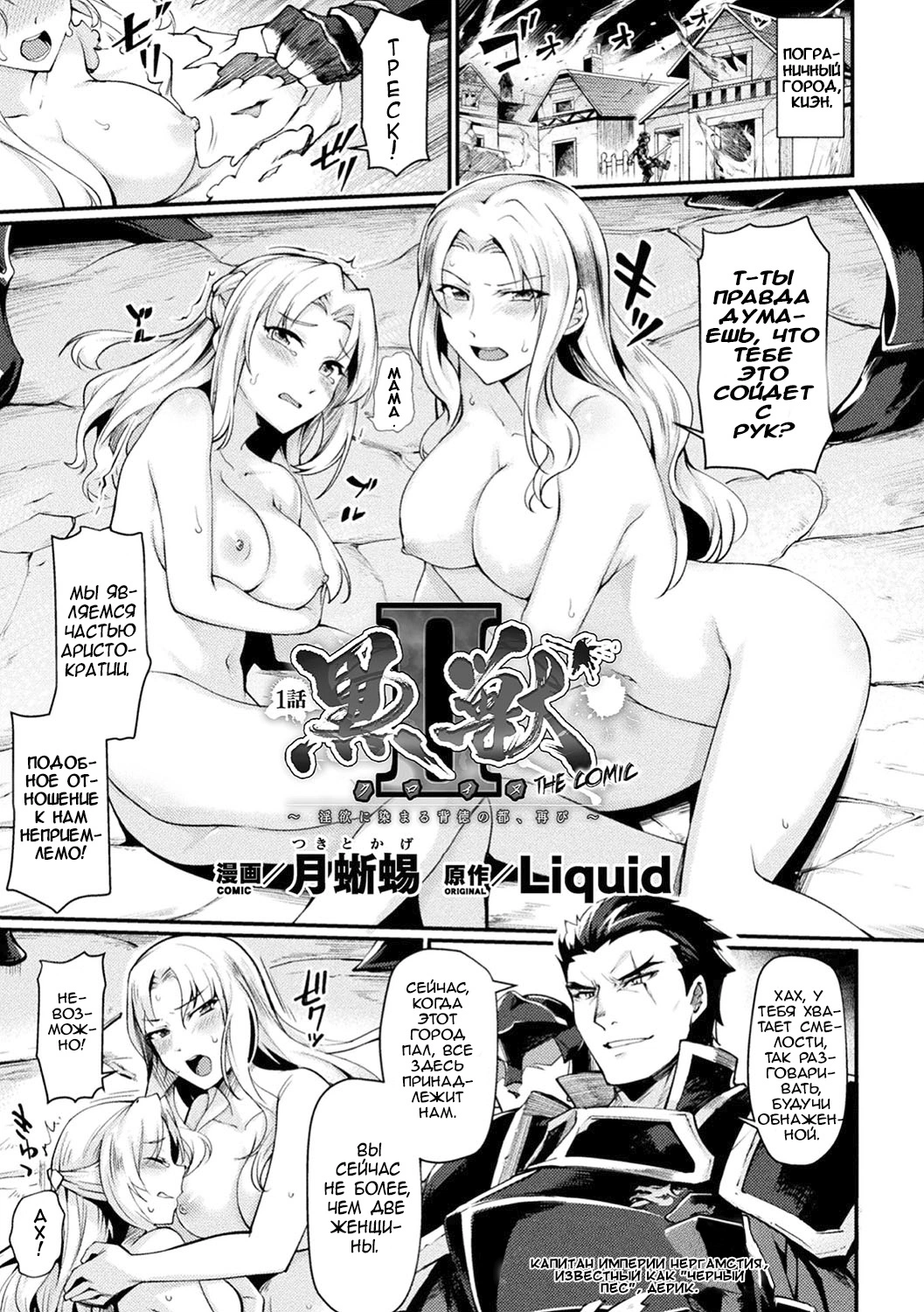 Kuroinu. Kuroinu II Inyoku ni Somaru Haitoku no Miyako / Испорченный похотью город 0