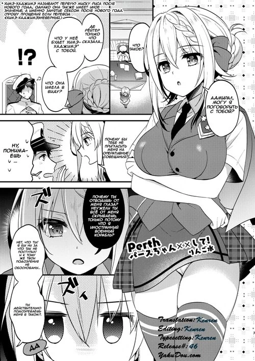 Perth-chan, xx shite