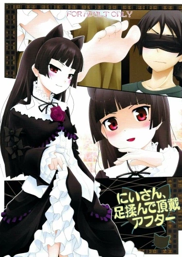 Нии-сан, потри ноги и надень после