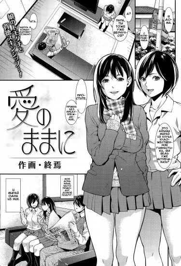 Ai no Mama ni