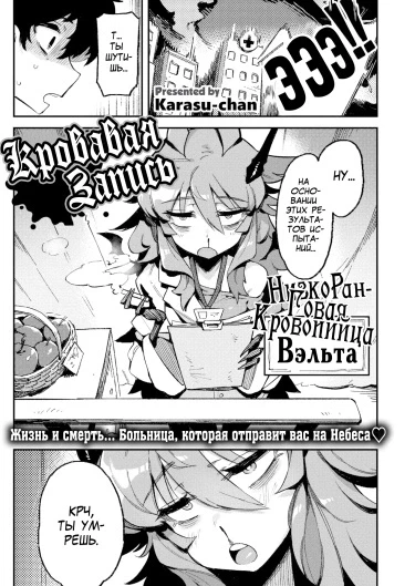 Кровавая запись