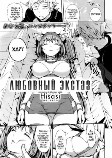 Любовный Экстаз