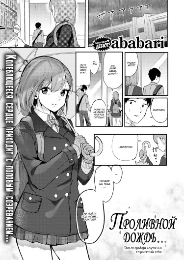 Проливной дождь