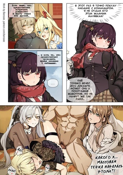 X-mas GF [banssee] - История 6