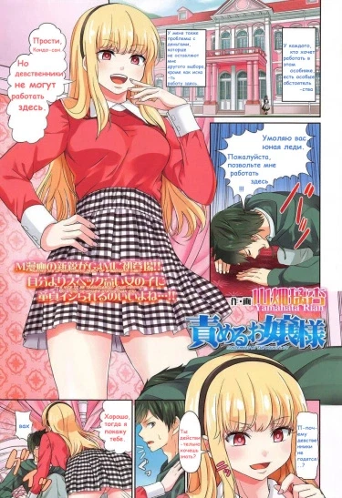 Осужденный юной леди