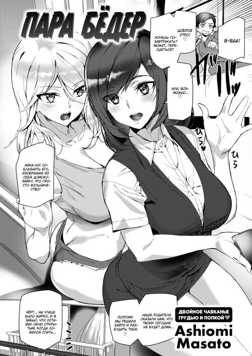 Пара бёдер