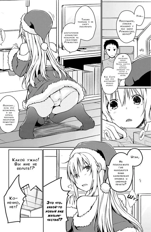 Megumarenai Santa ni Ai no Te wo