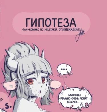 Гипотеза