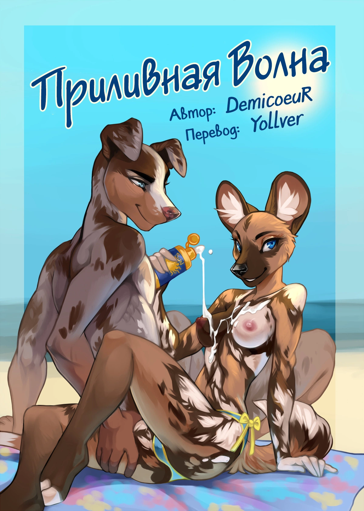 Приливная волна 0