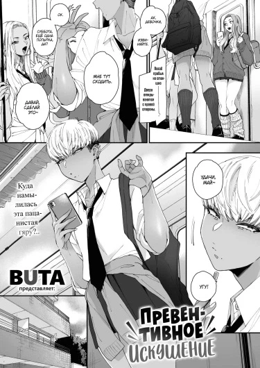 Превентивное искушение