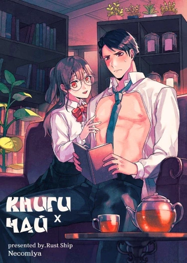 Книги x Чай