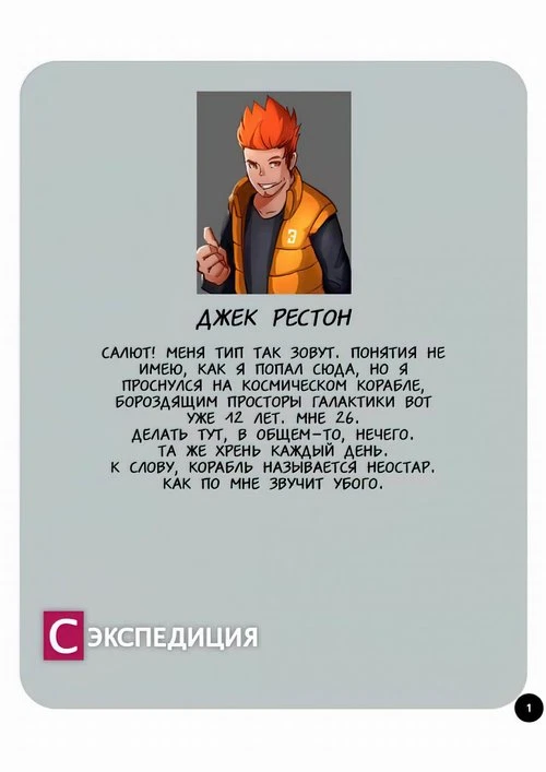 Секспедиция