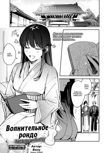 Волнительное рондо