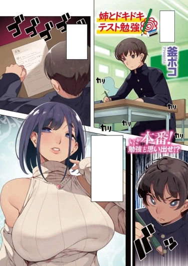 Готовлюсь к тесту с моей сестрой