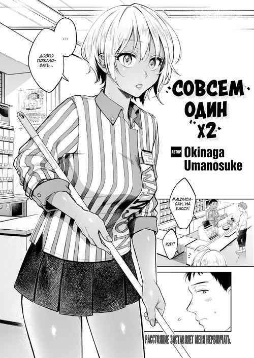 Совсем один x2