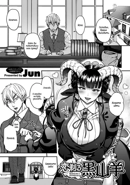 Чёрная коза побрей свою любовь