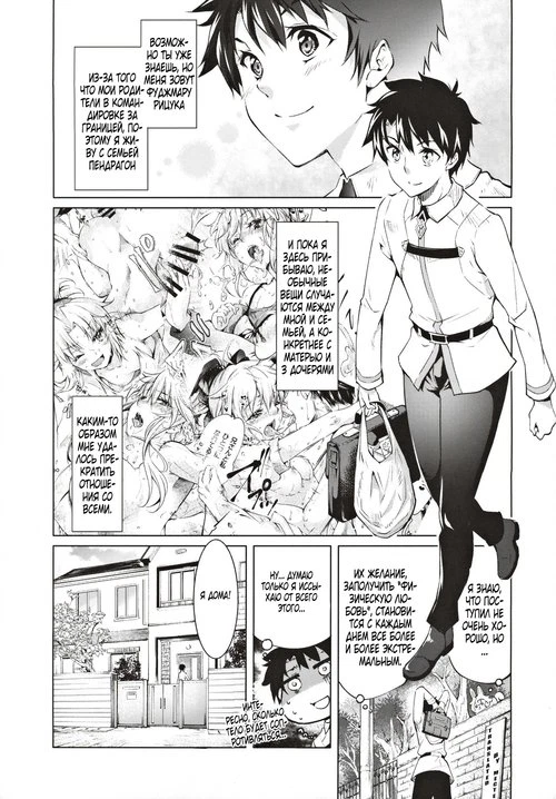Fate/Grand Order. Pendra Shimai no Seijijou (The Pendragon Twin Sisters' Sexual Situation)