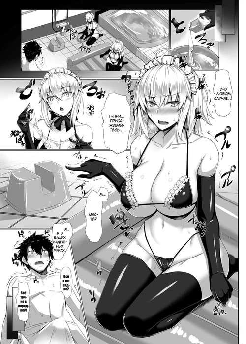 Fate/Grand Order. Jea! Ruta