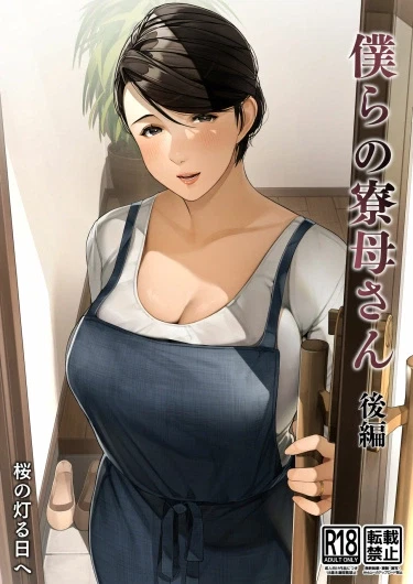 Bokura No Ryoubo-San