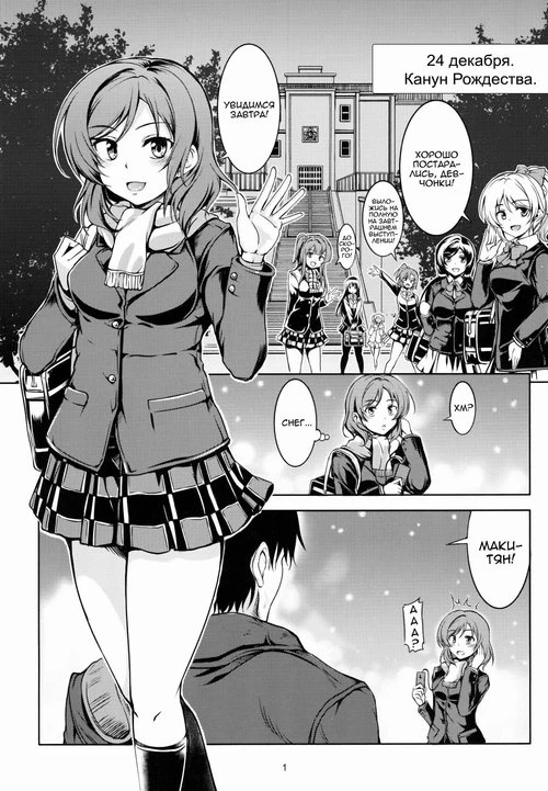 Love Live!. Koi Hime Love Maki