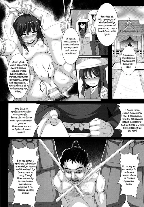 Aiyoku Gensou no Kai - Небесная тюрьма