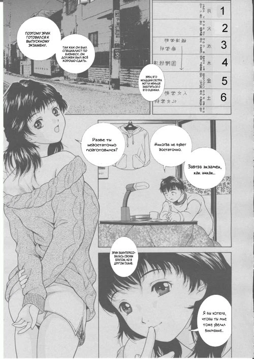 Соблазняю своего брата