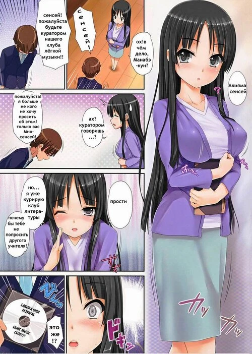 K-On!. Mio Onduty (Обязанности Мио Сенсей)